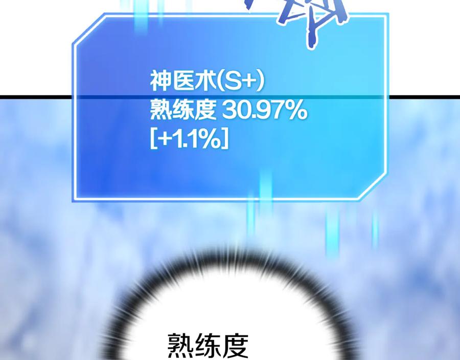 《一键三连后，我无敌了》第31话 运用太极 第202页