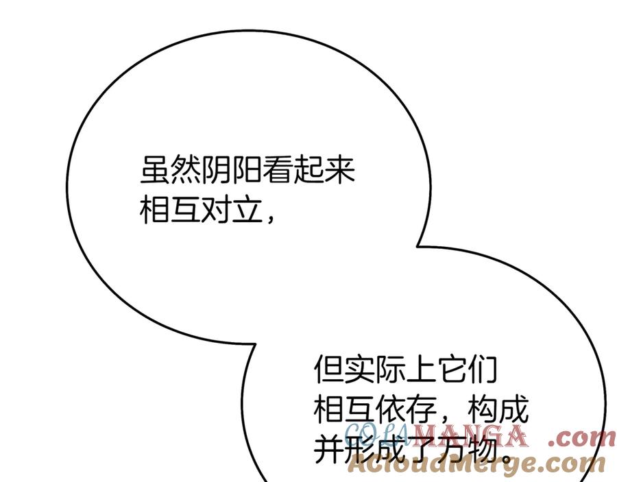 《一键三连后，我无敌了》第31话 运用太极 第9页