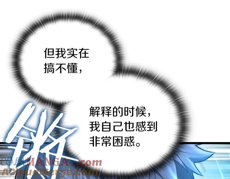 《一键三连后，我无敌了》第31话 运用太极 第13页