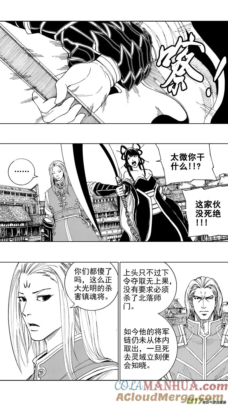 《镇魂街》二十六章 穷途末路 第13页