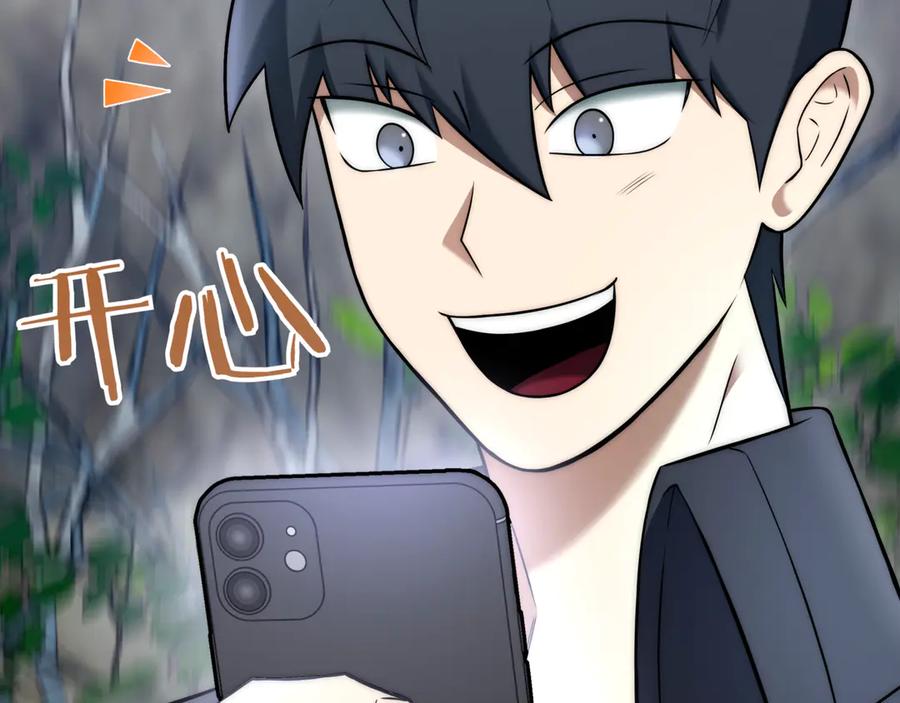 《一键三连后，我无敌了》第31话 运用太极 第204页