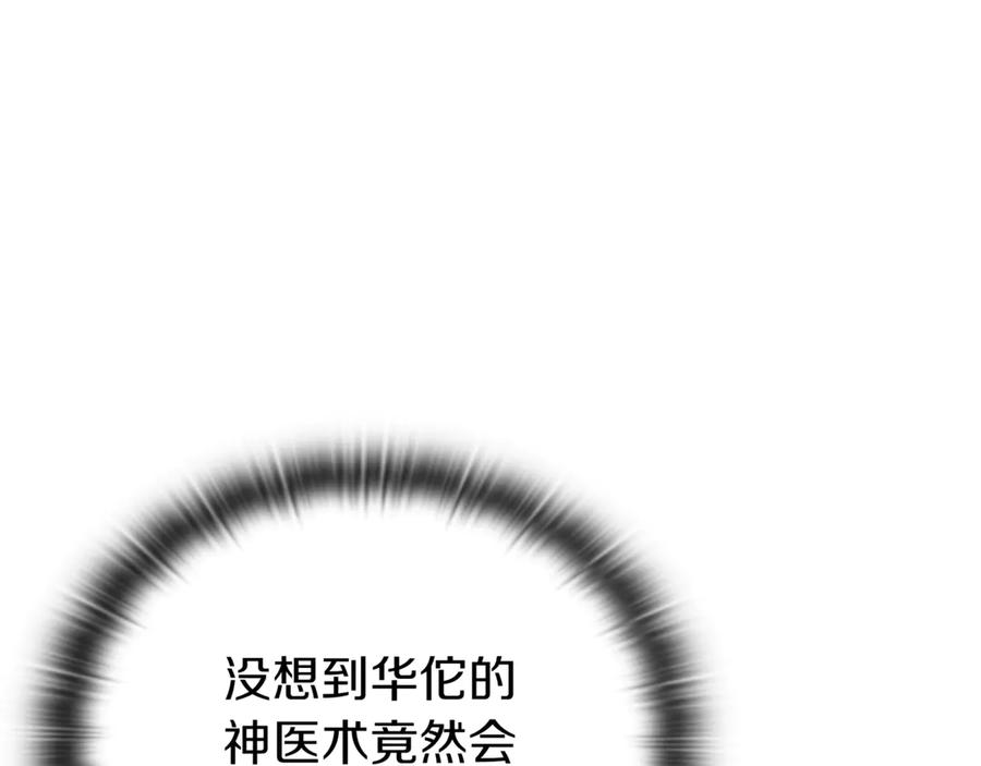 《一键三连后，我无敌了》第31话 运用太极 第188页