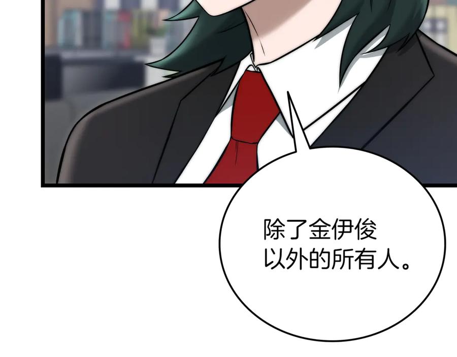 《一键三连后，我无敌了》第31话 运用太极 第78页