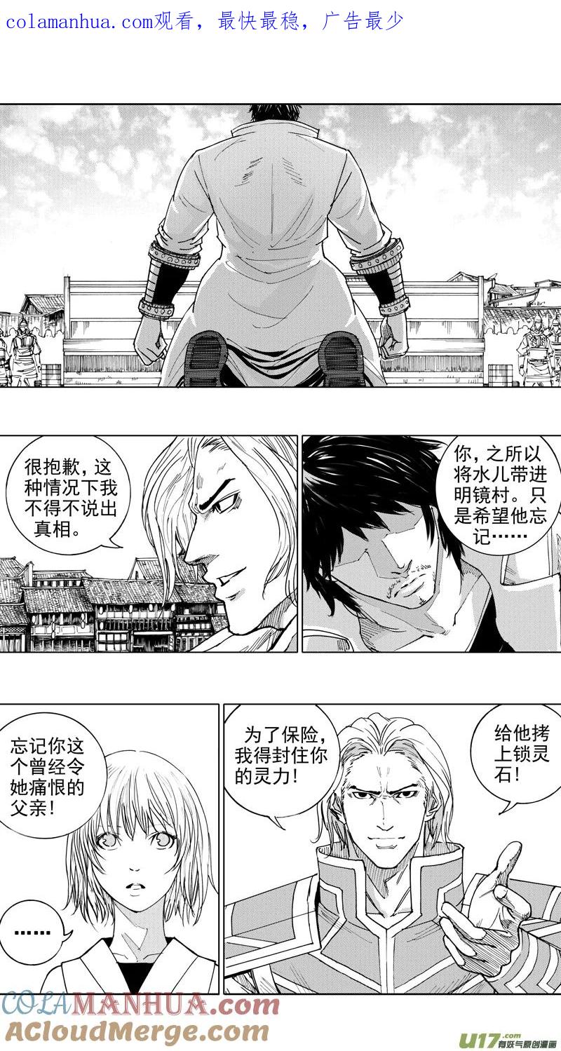 《镇魂街》二十六章 穷途末路 第1页
