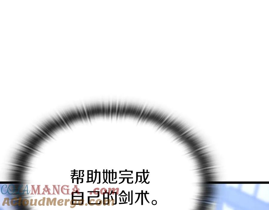 《一键三连后，我无敌了》第31话 运用太极 第21页