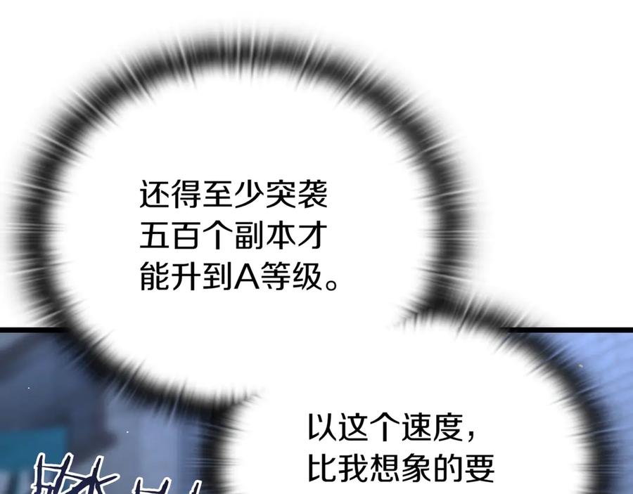 《一键三连后，我无敌了》第31话 运用太极 第218页