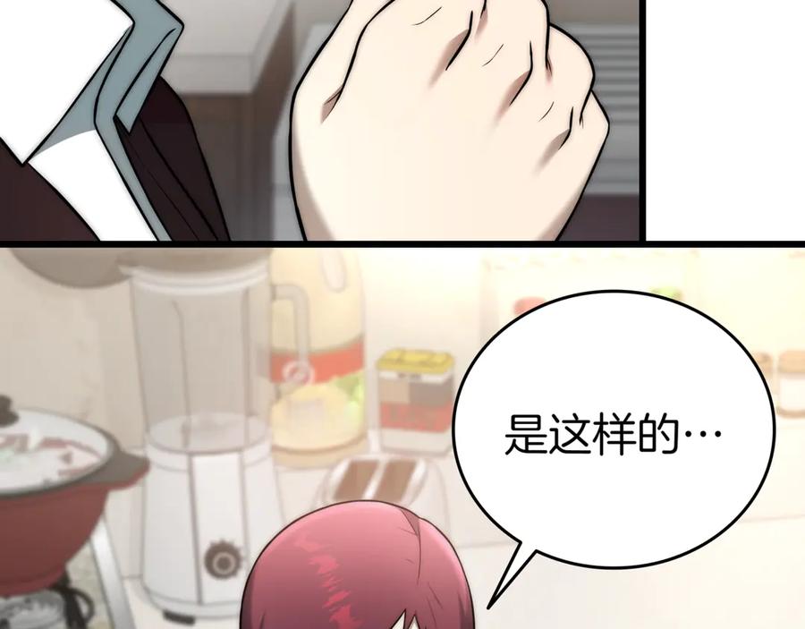 《一键三连后，我无敌了》第31话 运用太极 第271页