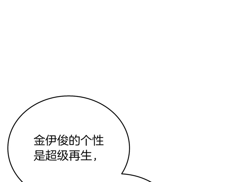 《一键三连后，我无敌了》第31话 运用太极 第83页
