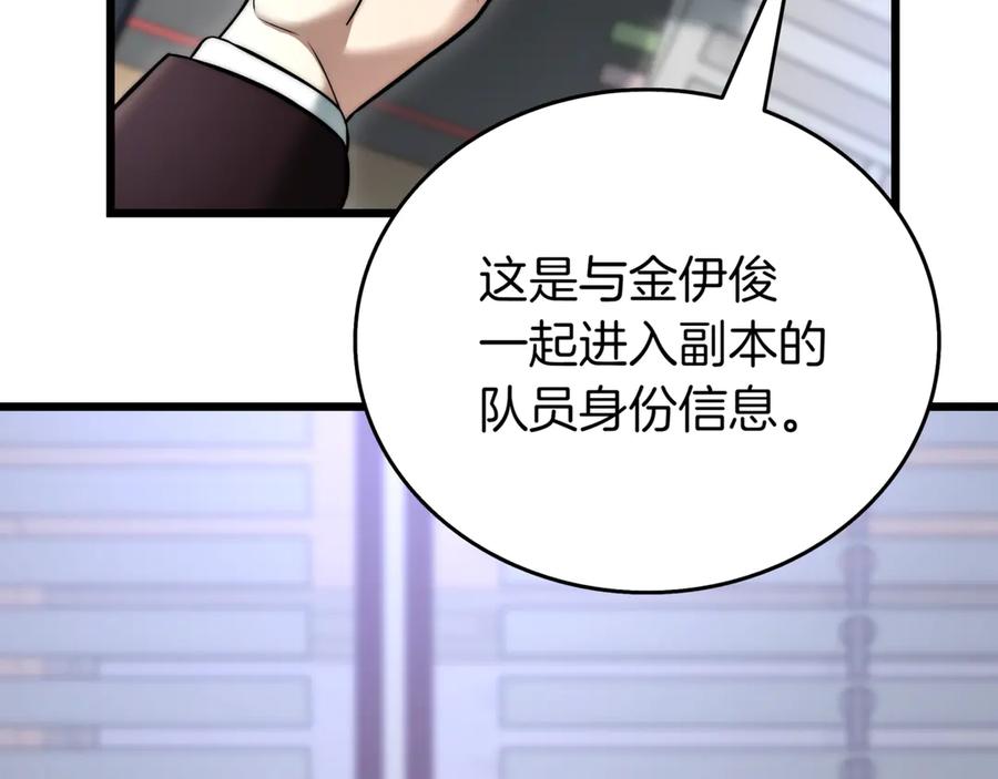 《一键三连后，我无敌了》第31话 运用太极 第71页
