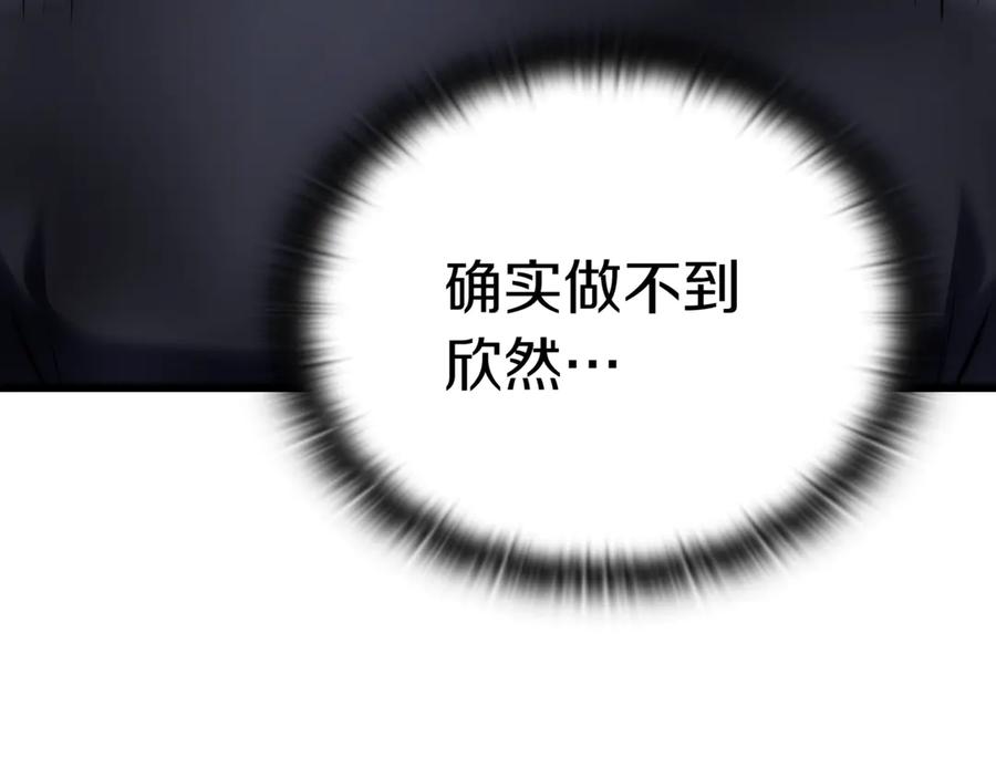 《一键三连后，我无敌了》第31话 运用太极 第236页