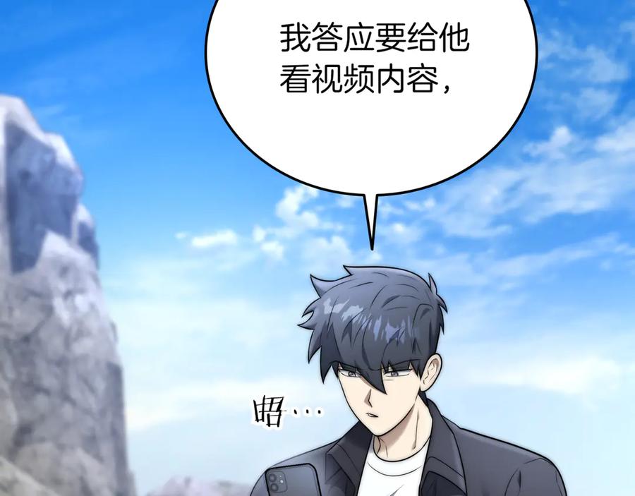 《一键三连后，我无敌了》第31话 运用太极 第95页