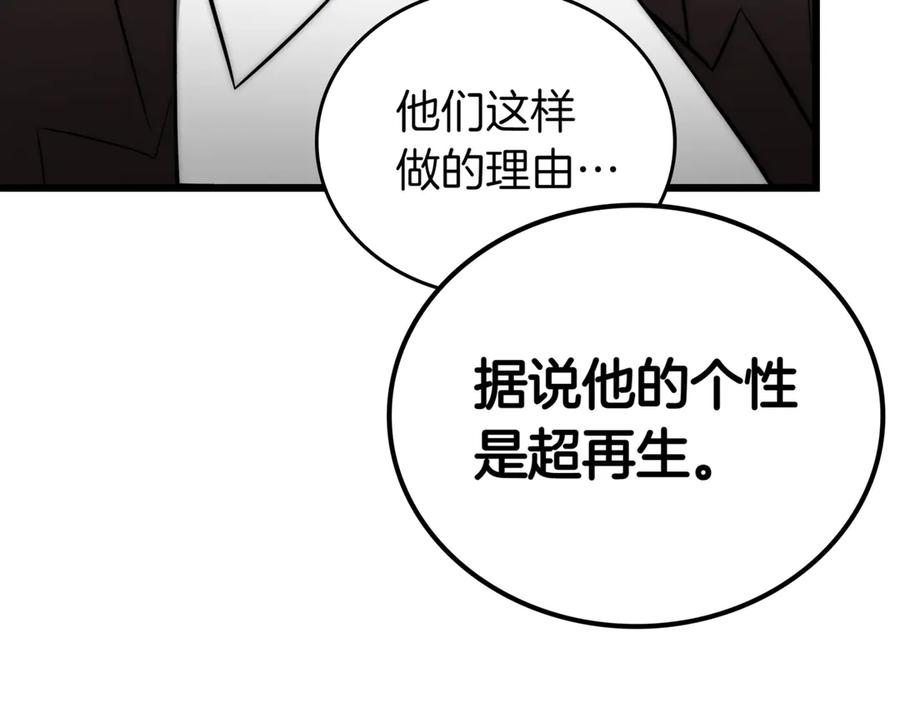 《一键三连后，我无敌了》第31话 运用太极 第82页
