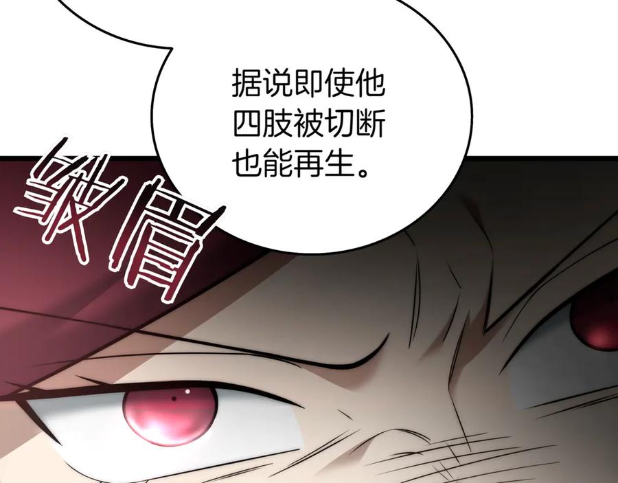 《一键三连后，我无敌了》第31话 运用太极 第84页