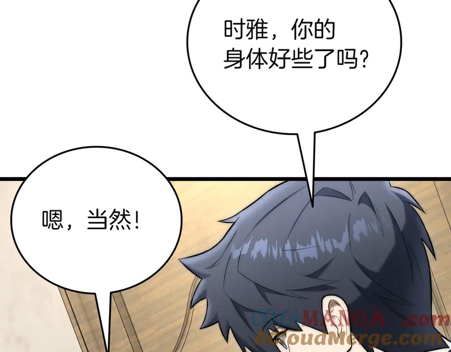 《一键三连后，我无敌了》第31话 运用太极 第241页