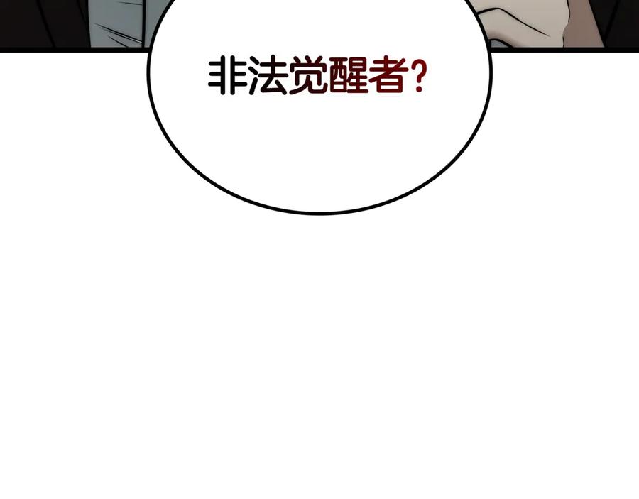 《一键三连后，我无敌了》第31话 运用太极 第75页