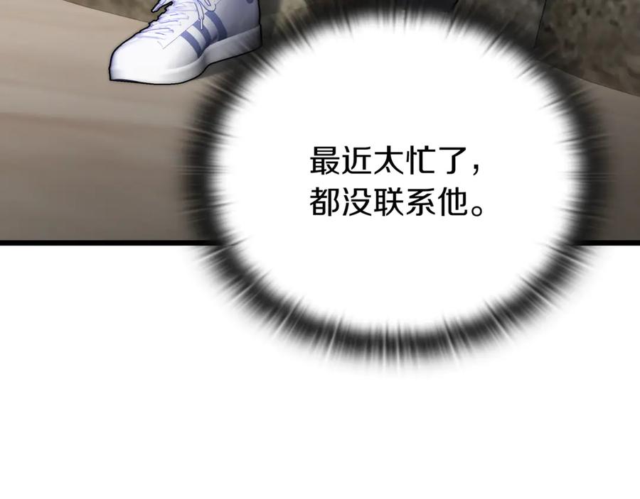 《一键三连后，我无敌了》第31话 运用太极 第98页