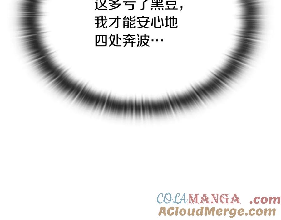 《一键三连后，我无敌了》第31话 运用太极 第225页