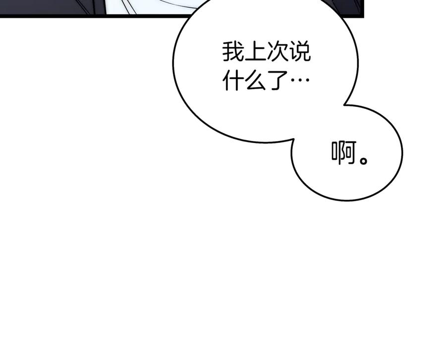《一键三连后，我无敌了》第31话 运用太极 第51页