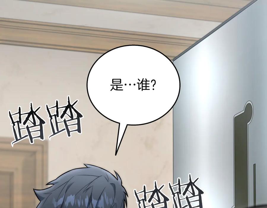 《一键三连后，我无敌了》第31话 运用太极 第247页