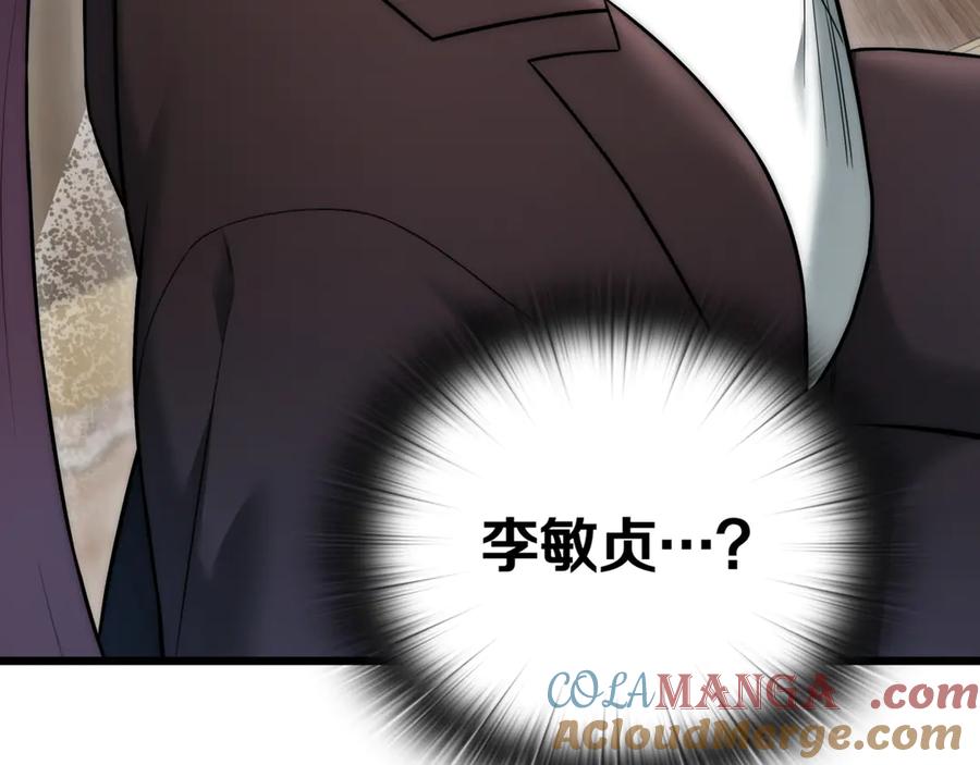 《一键三连后，我无敌了》第31话 运用太极 第253页