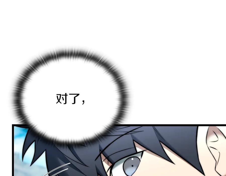 《一键三连后，我无敌了》第31话 运用太极 第207页
