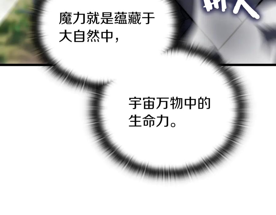 《一键三连后，我无敌了》第31话 运用太极 第148页