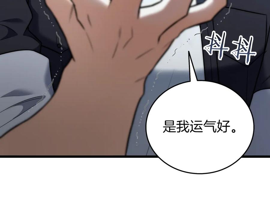 《一键三连后，我无敌了》第31话 运用太极 第187页