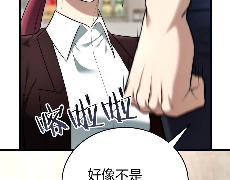 《一键三连后，我无敌了》第31话 运用太极 第279页