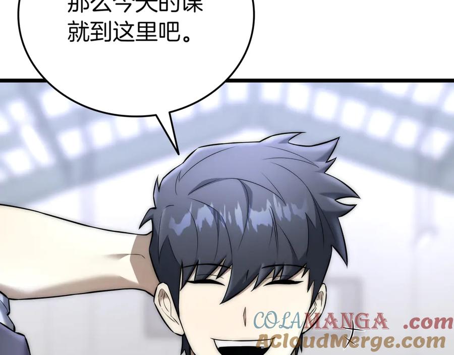 《一键三连后，我无敌了》第31话 运用太极 第45页