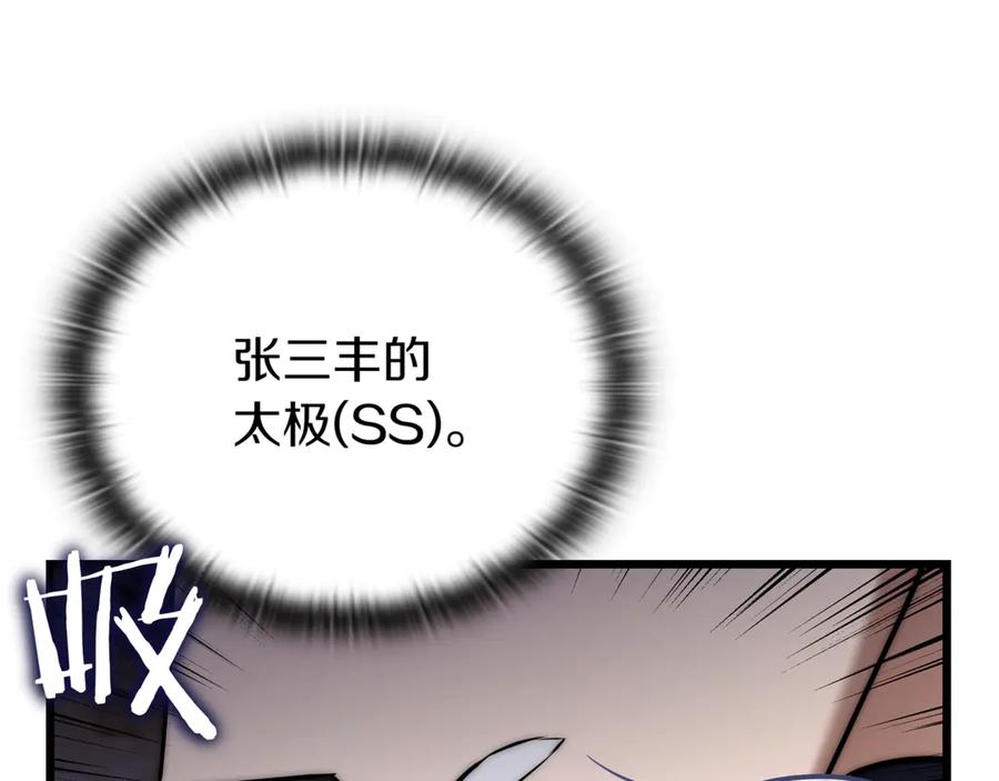 《一键三连后，我无敌了》第31话 运用太极 第116页