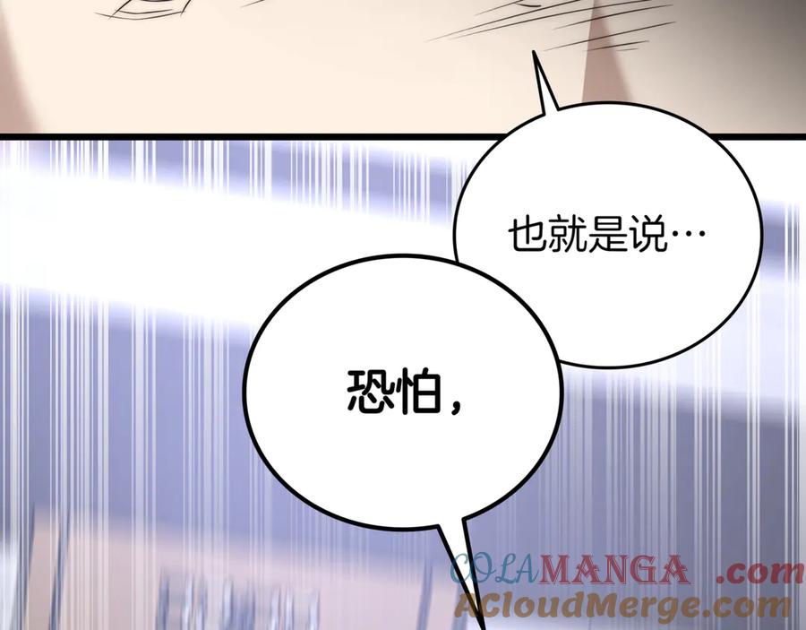 《一键三连后，我无敌了》第31话 运用太极 第85页