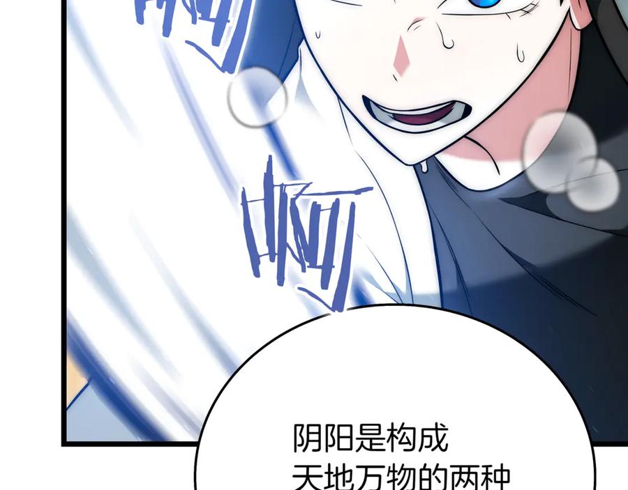 《一键三连后，我无敌了》第31话 运用太极 第7页