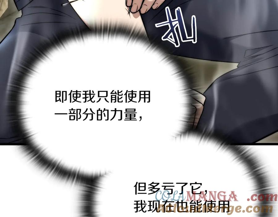 《一键三连后，我无敌了》第31话 运用太极 第197页