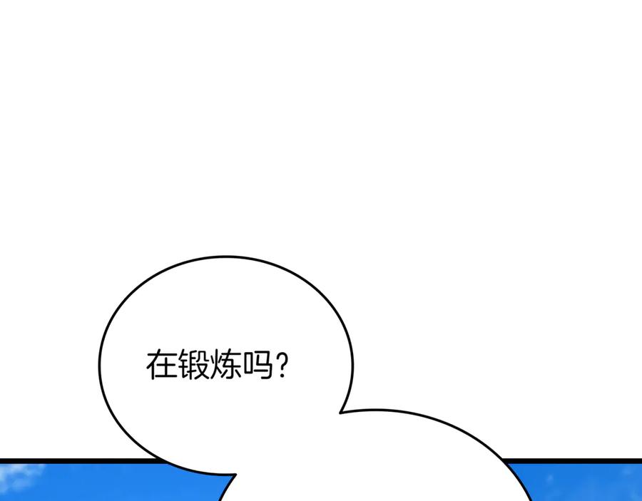 《一键三连后，我无敌了》第31话 运用太极 第94页