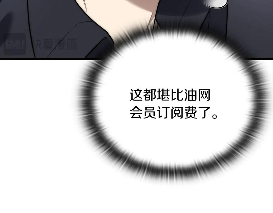 《一键三连后，我无敌了》第31话 运用太极 第232页