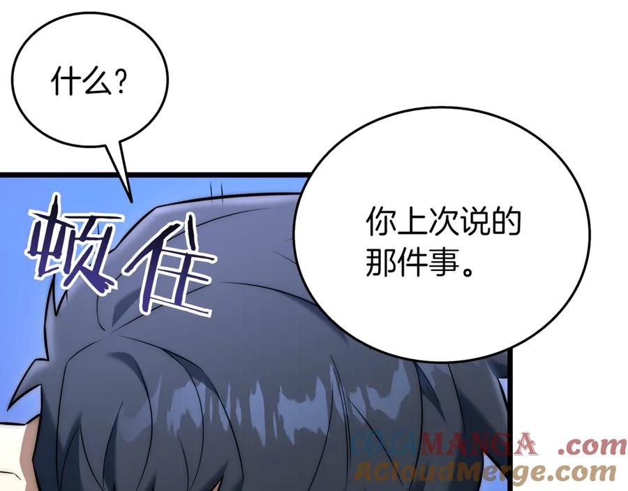 《一键三连后，我无敌了》第31话 运用太极 第49页