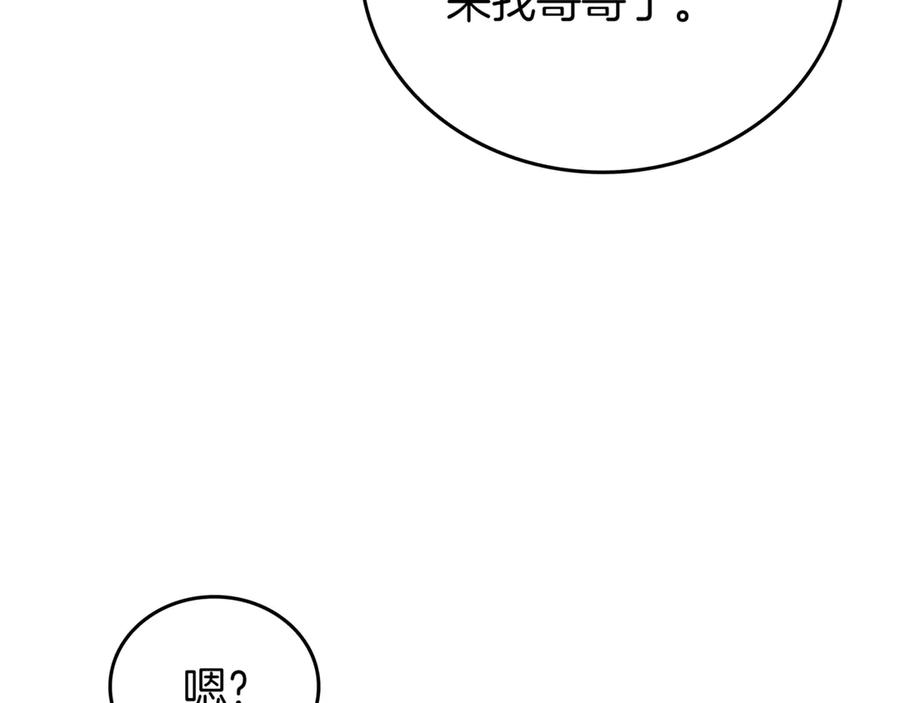 《一键三连后，我无敌了》第31话 运用太极 第244页