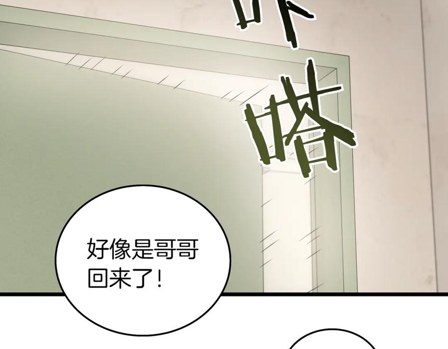 《一键三连后，我无敌了》第31话 运用太极 第238页