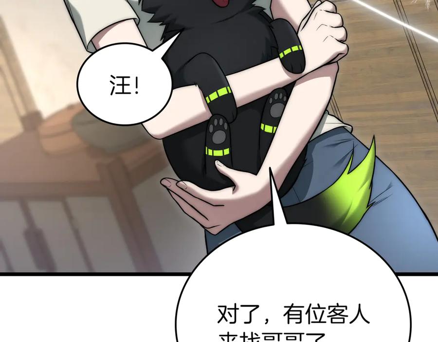 《一键三连后，我无敌了》第31话 运用太极 第243页