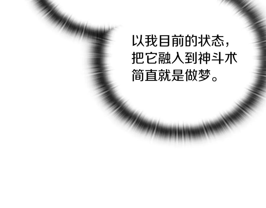 《一键三连后，我无敌了》第31话 运用太极 第183页