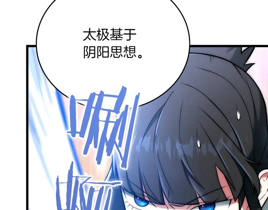 《一键三连后，我无敌了》第31话 运用太极 第6页