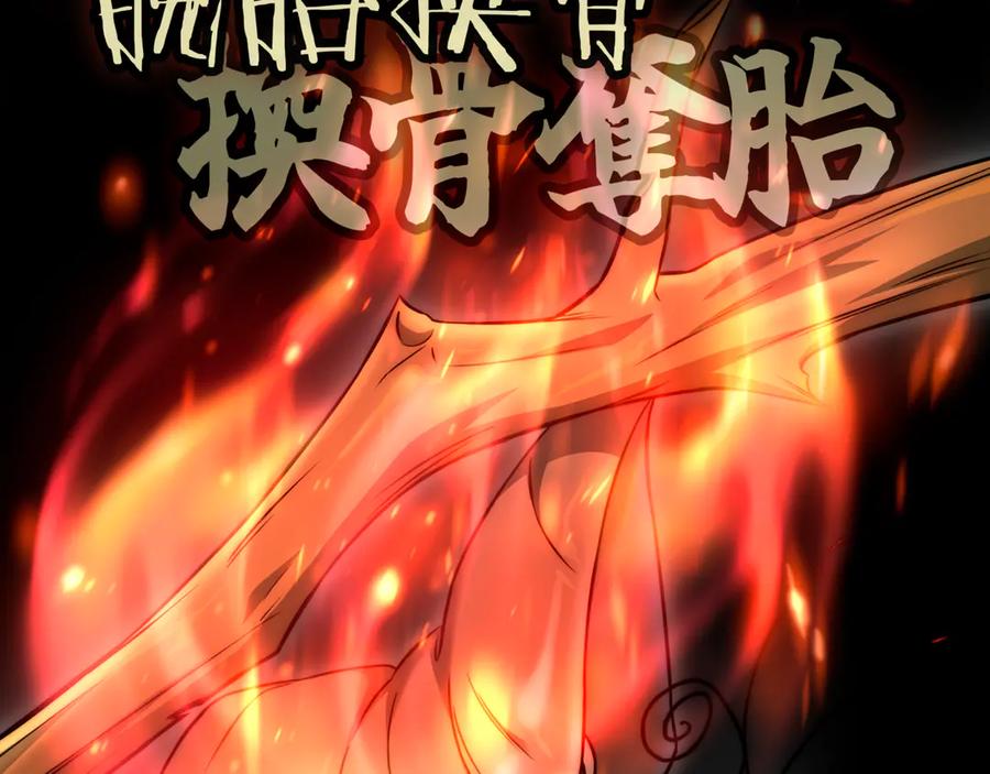 《一键三连后，我无敌了》第31话 运用太极 第192页