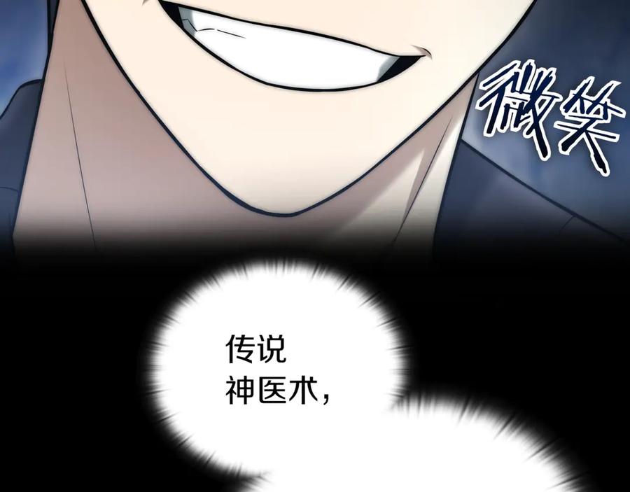 《一键三连后，我无敌了》第31话 运用太极 第190页