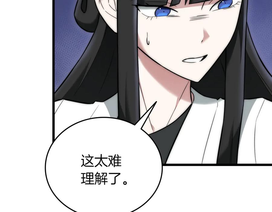 《一键三连后，我无敌了》第31话 运用太极 第36页