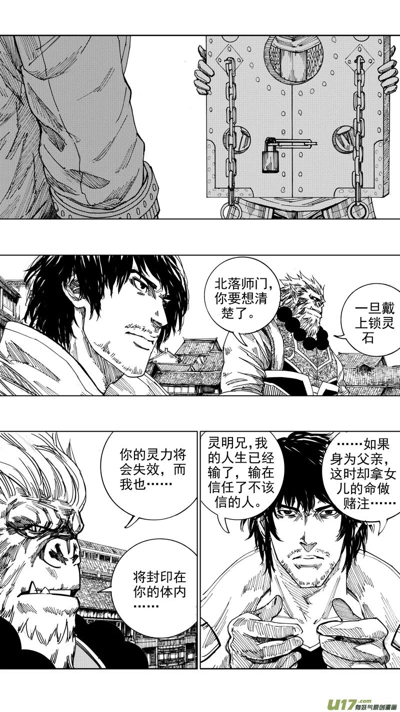 《镇魂街》二十六章 穷途末路 第2页