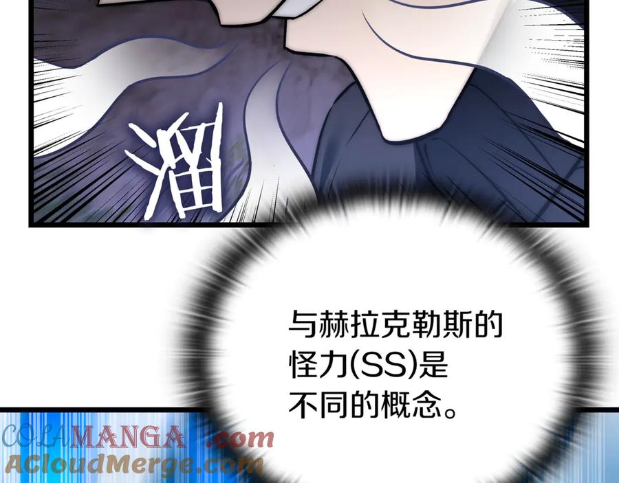 《一键三连后，我无敌了》第31话 运用太极 第117页