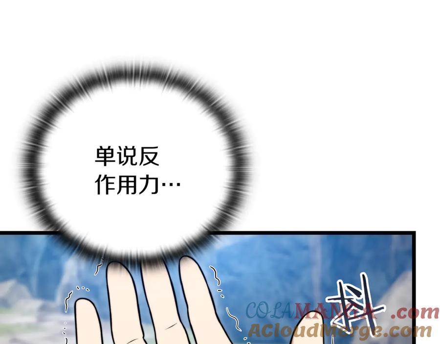 《一键三连后，我无敌了》第31话 运用太极 第181页