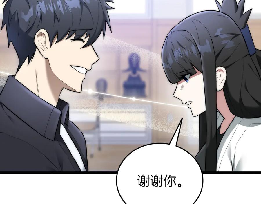 《一键三连后，我无敌了》第31话 运用太极 第43页