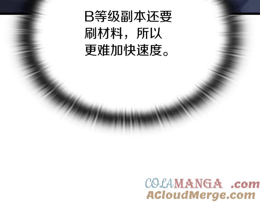 《一键三连后，我无敌了》第31话 运用太极 第221页