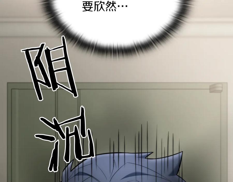 《一键三连后，我无敌了》第31话 运用太极 第234页